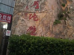 -枸杞岛