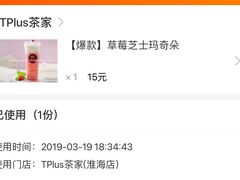 -TPLUS茶家(淮海店)