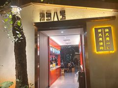 -海岛八号龙虾烧烤田鸡(蓝天路总店)