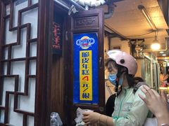 -玛马艾脆皮水磨年糕(湖北路87-89小区店)