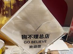 -狗不理(山东路总店)
