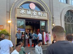 -金刚山烧烤(中山路店)
