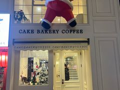 -追光 Dream Bakery(汉街店)