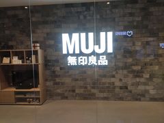 -MUJI无印良品(远洋未来广场店)