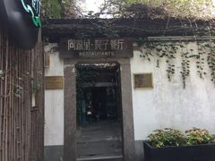 -院子餐厅·大锅菜·老杭帮(桥西直街店)