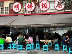 -明婷饭店(外曹家巷店)