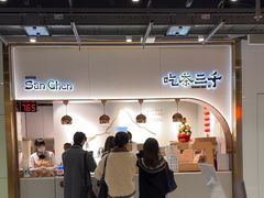 -吃茶三千(海港城店)