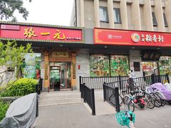 -北京稻香村(零号店)