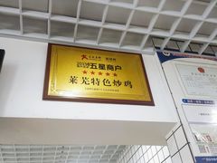 -八两八金·莱芜特色炒鸡(市南漳浦路店)
