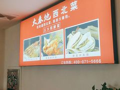 -大秦地·西北菜(纬四路店)