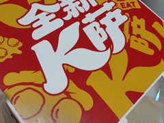 -肯德基(杭州复兴店)