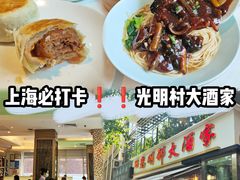 -光明邨大酒家(淮海路店)