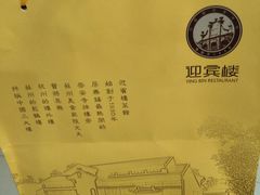 -欣旺·迎宾楼·百年无锡菜