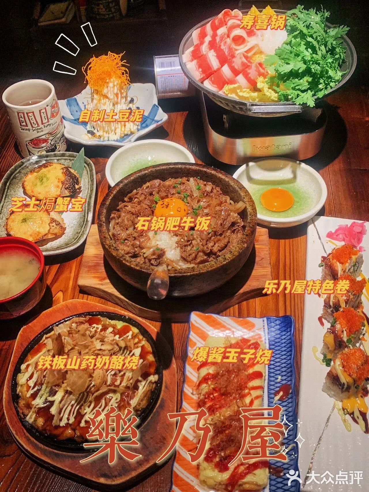乐乃屋&好吃的日料店