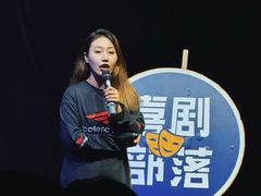 -喜剧部落脱口秀(三里屯店)