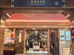 -香麒园·过桥米线·南湖雅宴