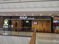 -蒙自源过桥米线(红谷滩万达店)