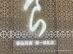 -食锦记·福建私房菜(浦西万达店)