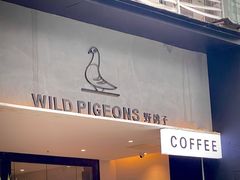 门面-野鸽子咖啡(航空路店)