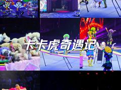 -珠海横琴长隆《卡卡虎奇遇记》