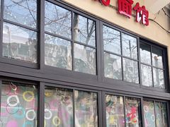 门面-老地方面馆(思南路店)