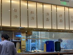 -松鹤楼面馆(清河万象汇店)