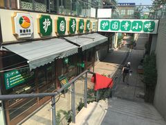 -常兴顺·小吃·家常菜(常营店)