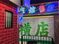 -憶廟街 X 沙角邨(太古城店)