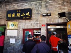 门面-增盛魁小吃店