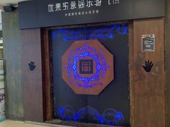 -YOGO优果密室逃脱(新佳丽广场店)