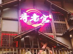 门面-哥老官重庆美蛙鱼头(西湖银泰十一哥店)