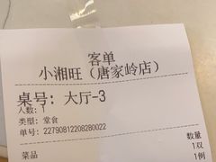 -小湘旺(唐家岭店)