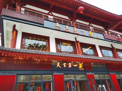 -天下第一面(大雁塔北广场店)