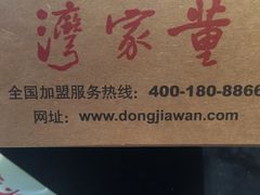 -董家湾重庆老火锅(武清杨村店)