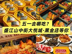 -韩盛·盛江山自助料理(中街大悦城店)