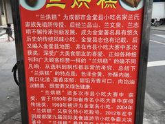 -兰烘糕