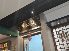 -老仁义·非遗清真菜(融创茂店)