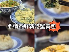 -孟家蟹包(锦绣街店)