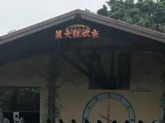 -东部华侨城