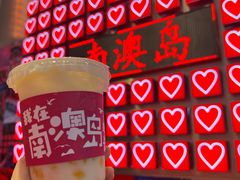 -南澳岛打卡果汁冰公司