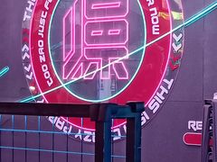 -燥次·烧烤酒场(万象城店)
