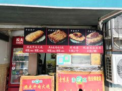 门面-老味美脆皮牛肉火烧