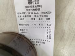 -珊珊小笼馆(仙霞路店)