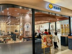 -元气寿司(金光华店)