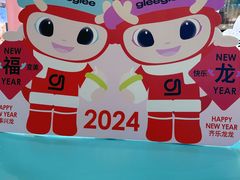 -gleeglee乐溢亦茶(合生汇店)