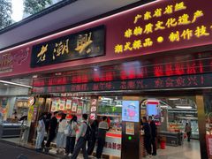 -老潮兴粿品(龙北店)