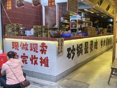 -有红鸡毛店·砂锅菜(抚琴夜市店)