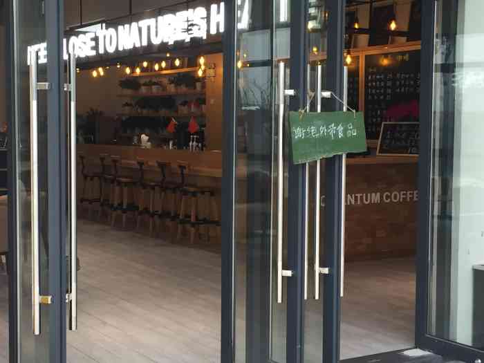 量子咖啡(钱唐农园店)-"钱塘农园里唯一比较商业化的的一个店是个咖.