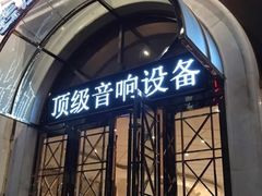 门面-麦度量贩式KTV(中联广场店)