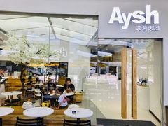 -艾薯夫妇Aysh(福田星河COCOPark店)